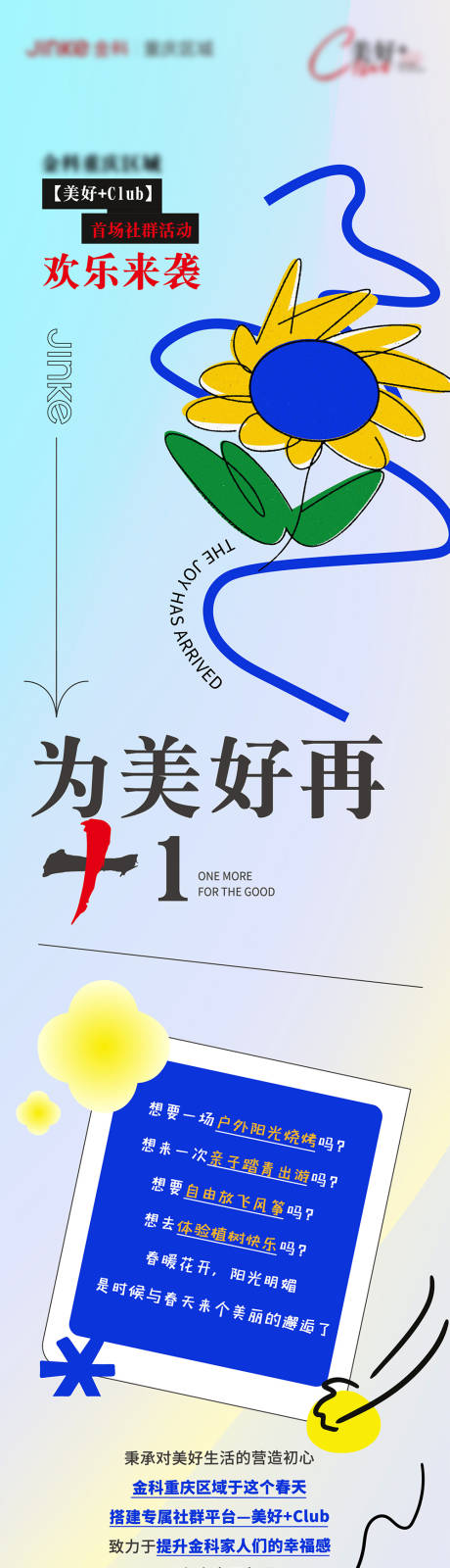源文件下载【地产社群春天亲子活动长图】编号：94580012666645410