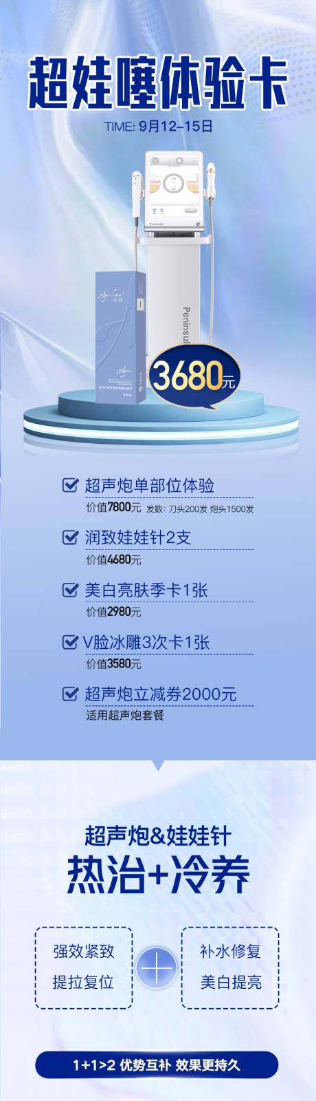 源文件下载【抗衰套卡海报】编号：11530012713692796