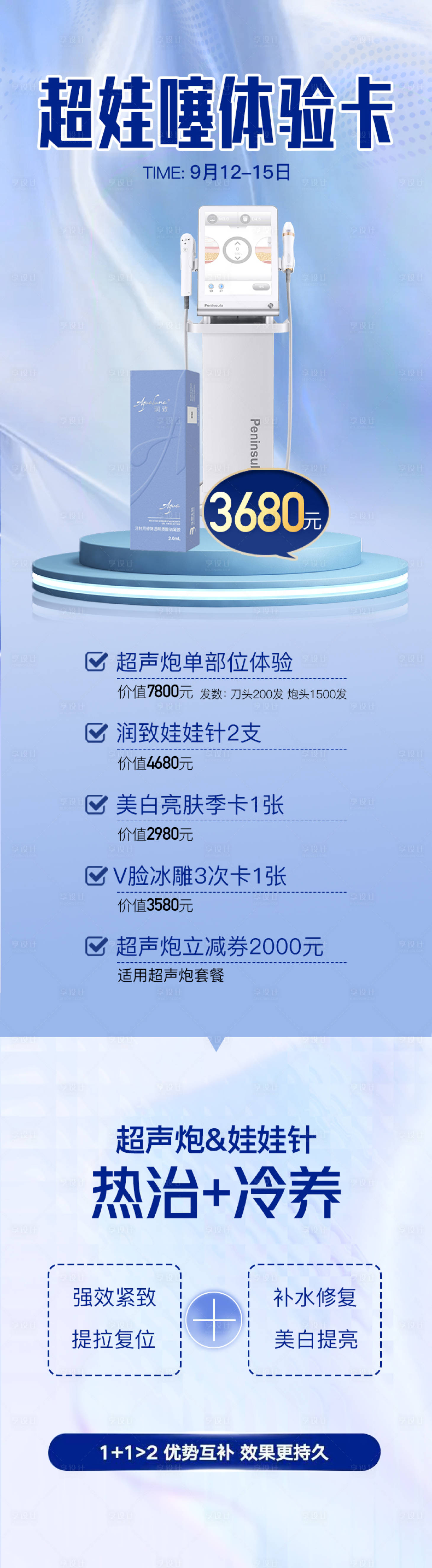 源文件下載【抗衰套卡海報】編號：11530012713692796