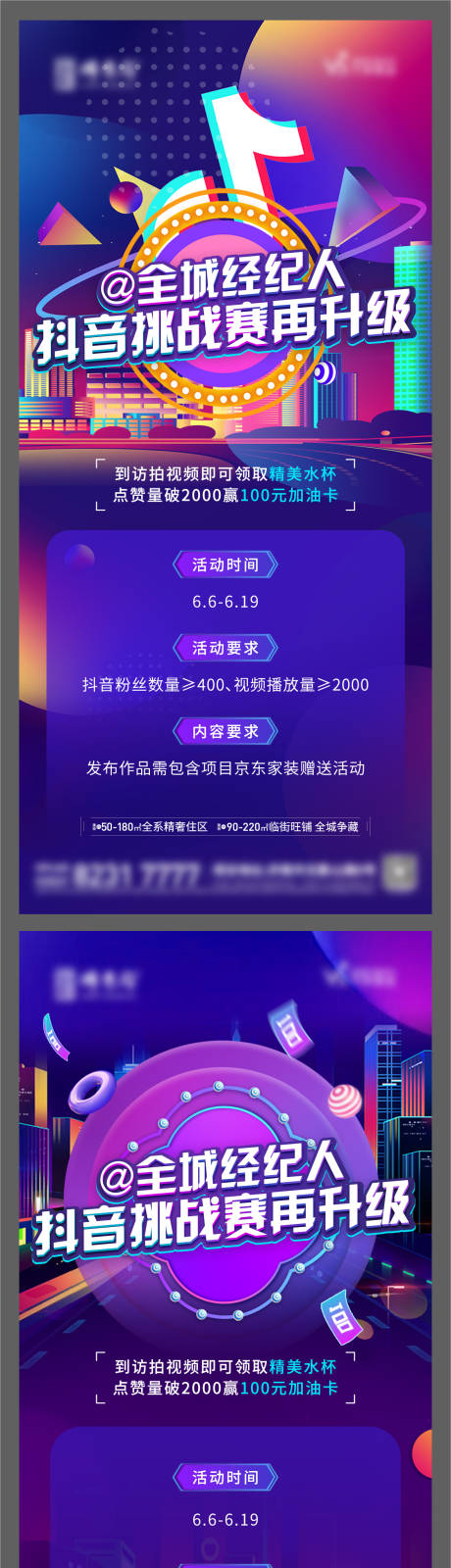源文件下载【地产抖音全民任务挑战赛单图】编号：61750012658826745