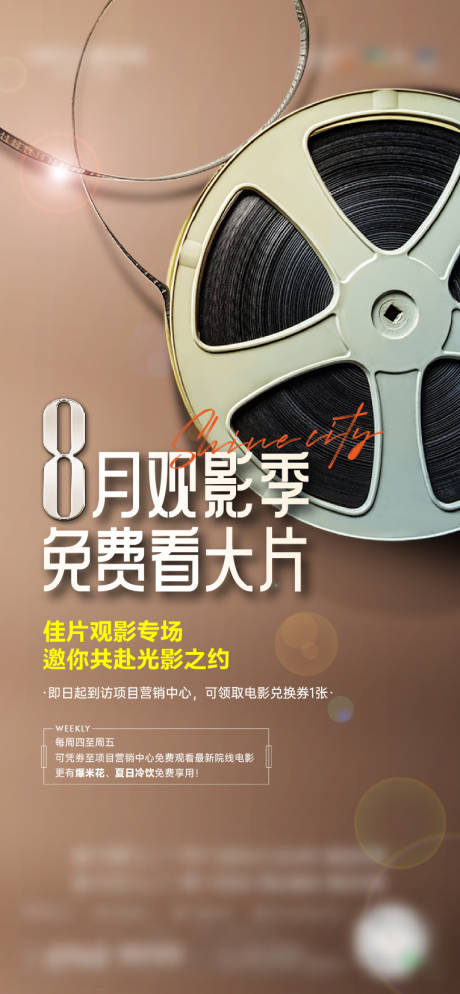 源文件下载【地产观影活动单图】编号：17670012519001456