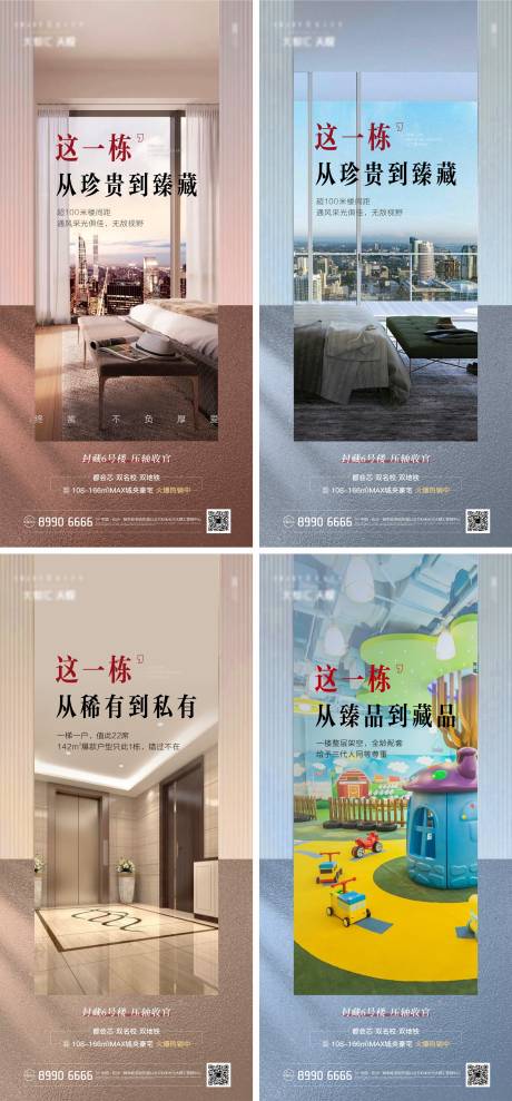 源文件下载【地产价值点配套系列海报】编号：42200012815297680