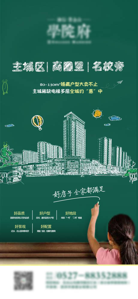源文件下载【地产学区房卖点海报】编号：56710012706339402