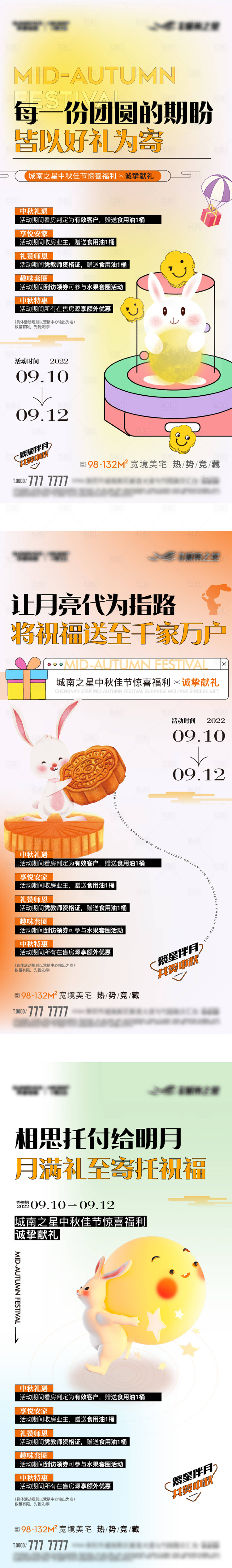 源文件下載【享設計】搜索編號：31540012981994711【中秋系列活動海報】