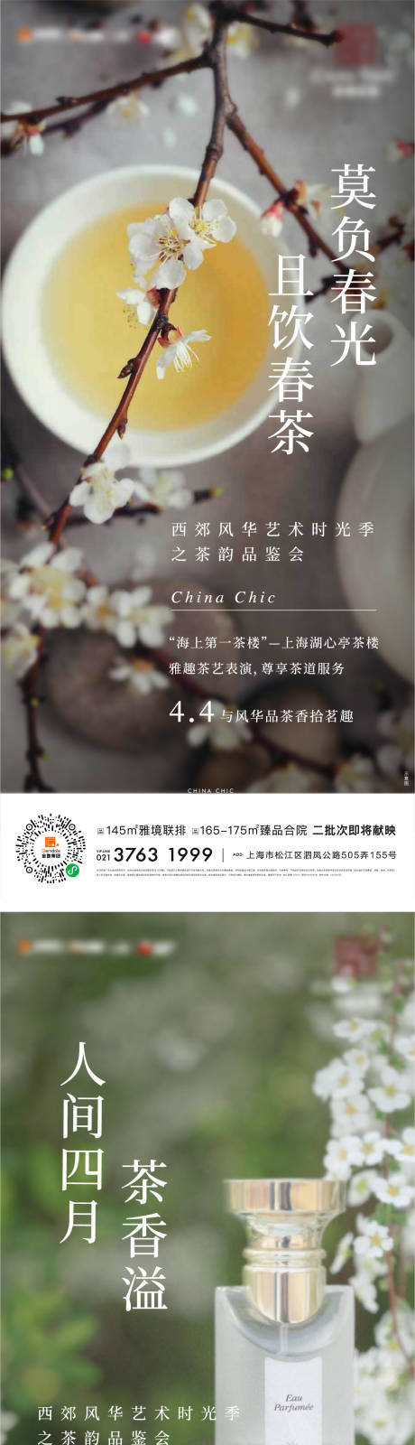 源文件下载【地产茶道活动海报】编号：61340012745483416