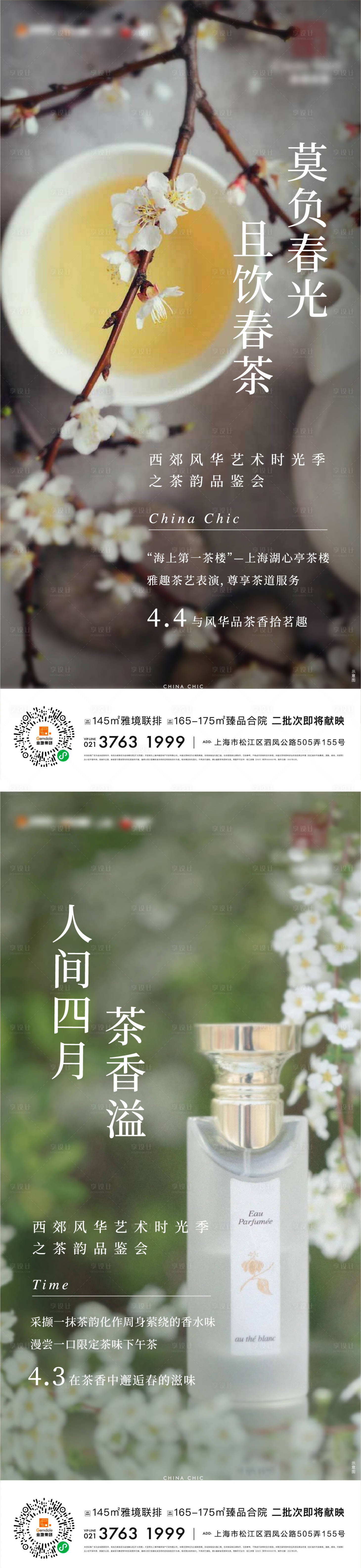 源文件下载【地产茶道活动海报】编号：61340012745483416
