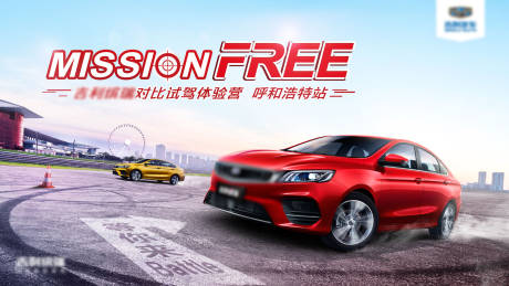 源文件下载【汽车对比试驾活动展板】编号：60750012942415332