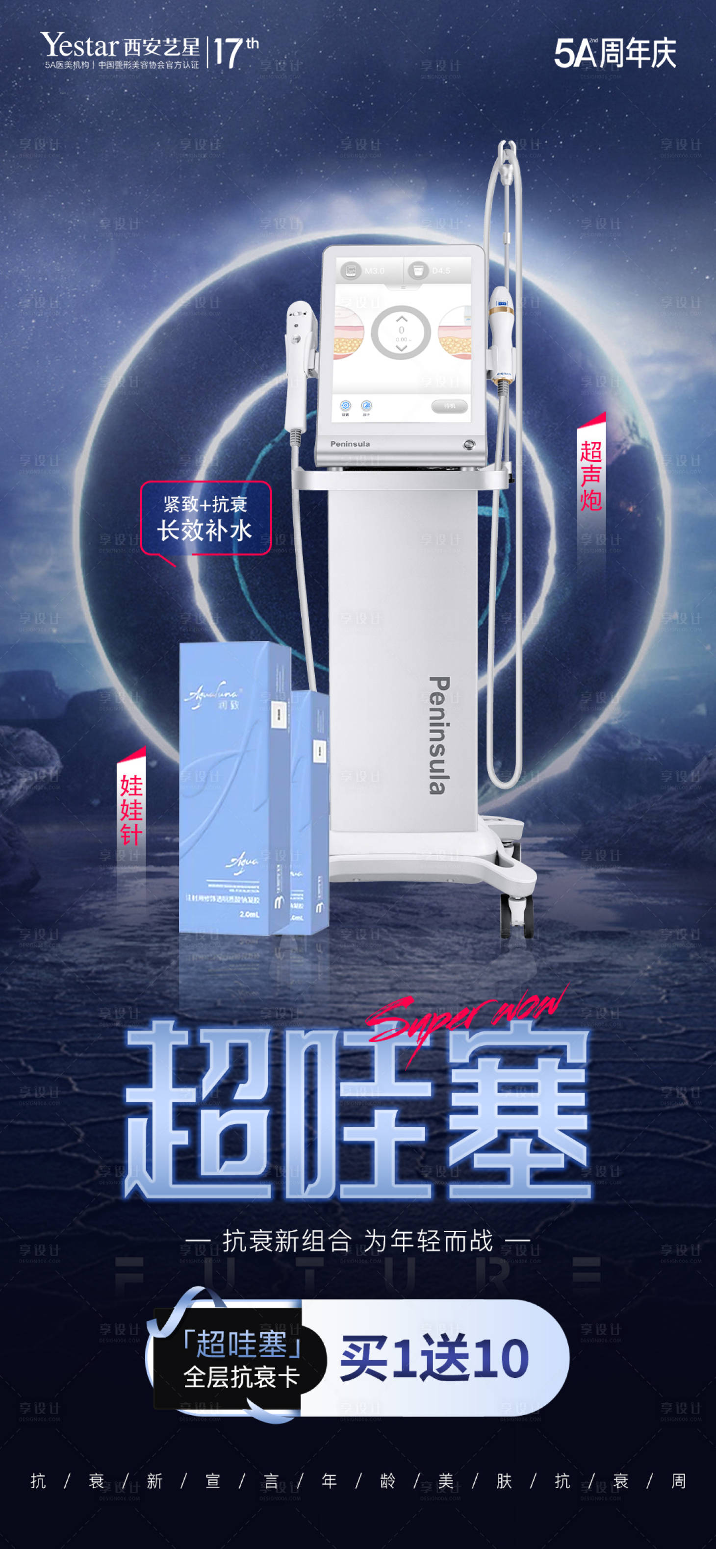 源文件下載【享設計】搜索編號：45080012646869099【醫美海報】