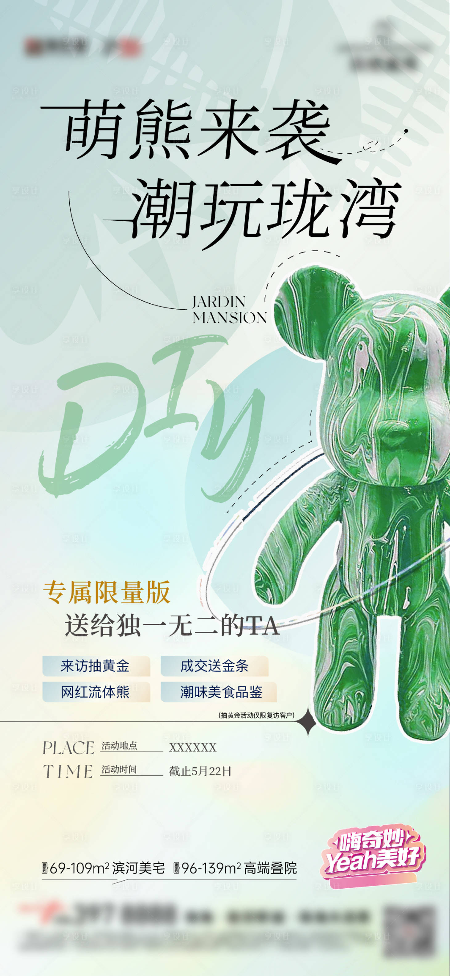 源文件下载【diy活动潮玩流体熊海报】编号：67030012933457362