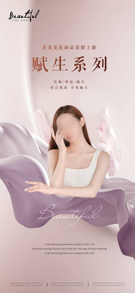 源文件下载【医美时尚海报】编号：70120012610998216