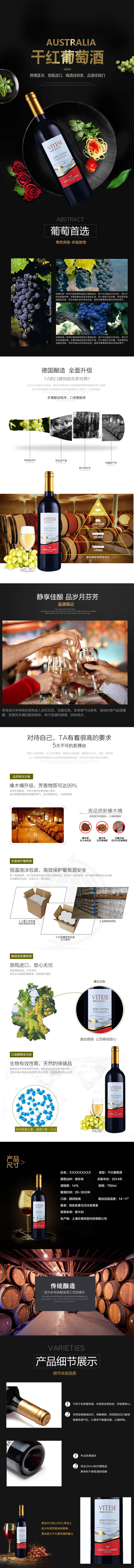 源文件下载【葡萄酒电商详情页】编号：16520012974848100