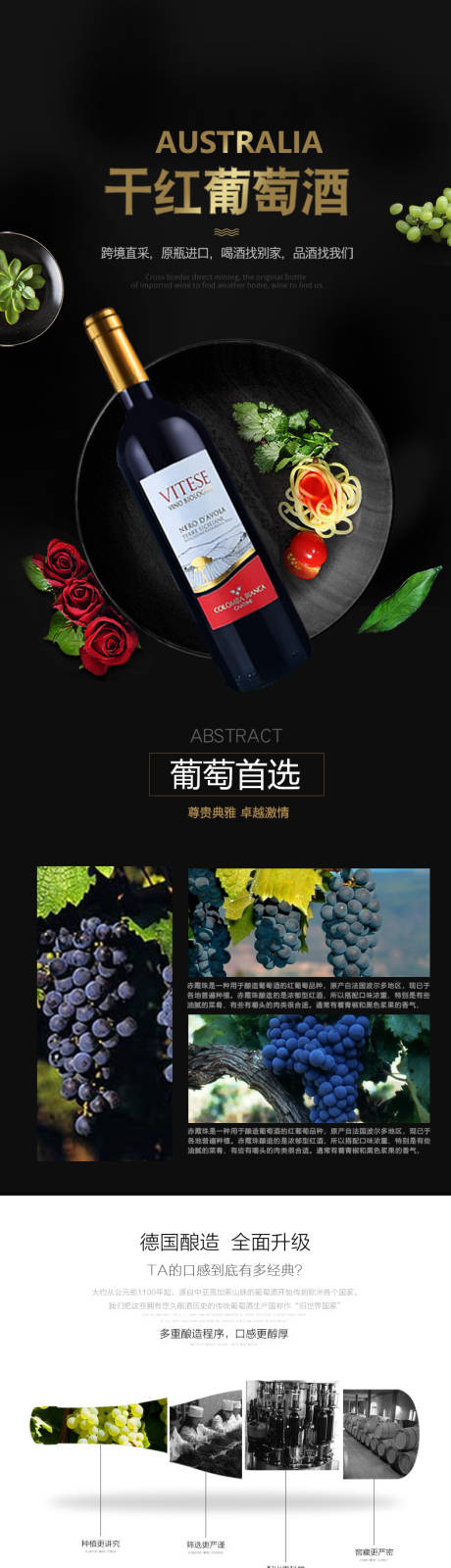 源文件下载【享设计】搜索编号：16520012974848100【葡萄酒电商详情页】