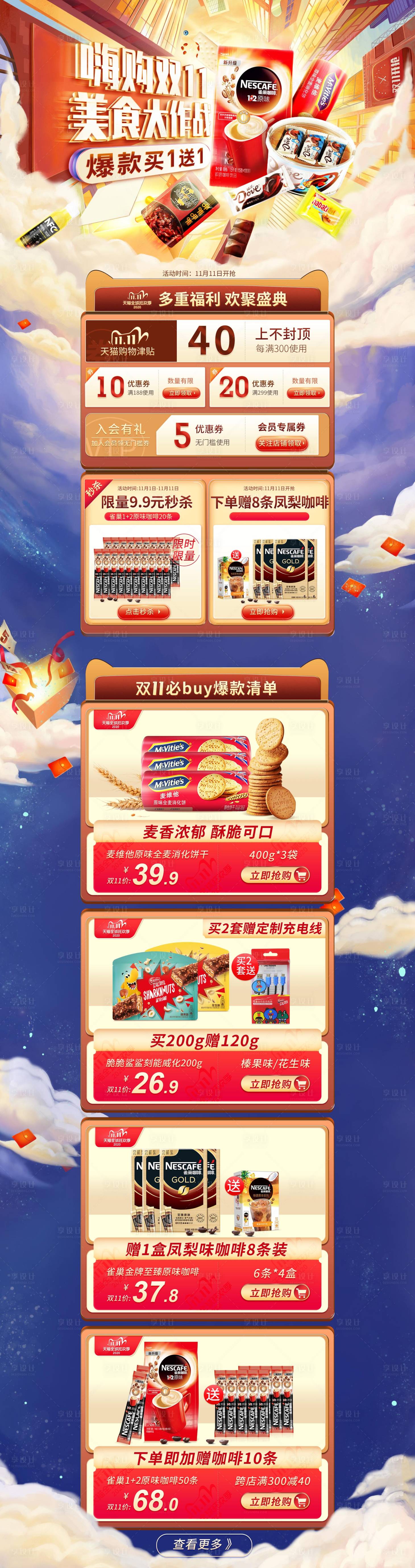 源文件下载【享设计】搜索编号：75310012897613187【嗨购双11首页】