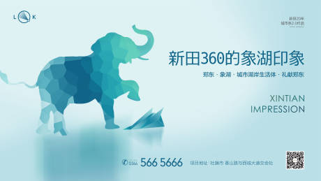 源文件下載【享設計】搜索編號：13900012594425675【房地產綜合體大象符號背景板】