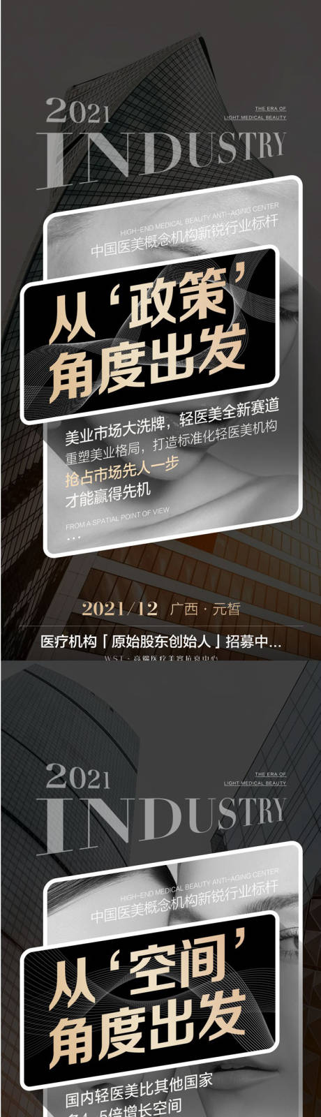 源文件下載【醫美黑金招商系列海報】編號：56770012809516040