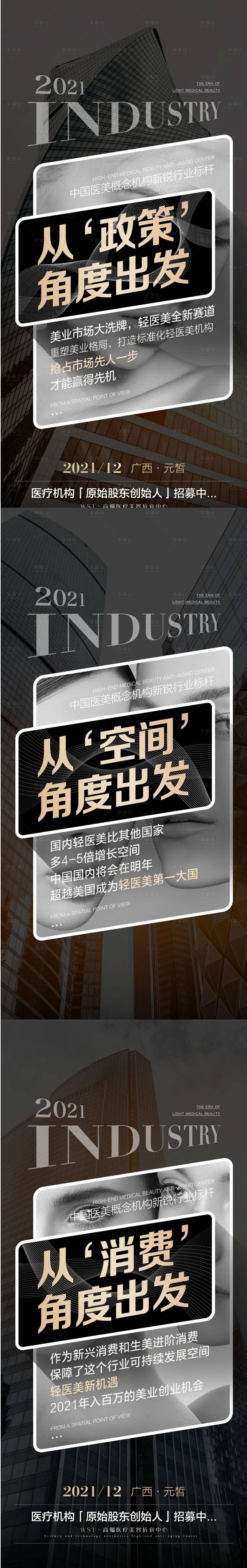 源文件下載【醫(yī)美黑金招商系列海報】編號：56770012809516040