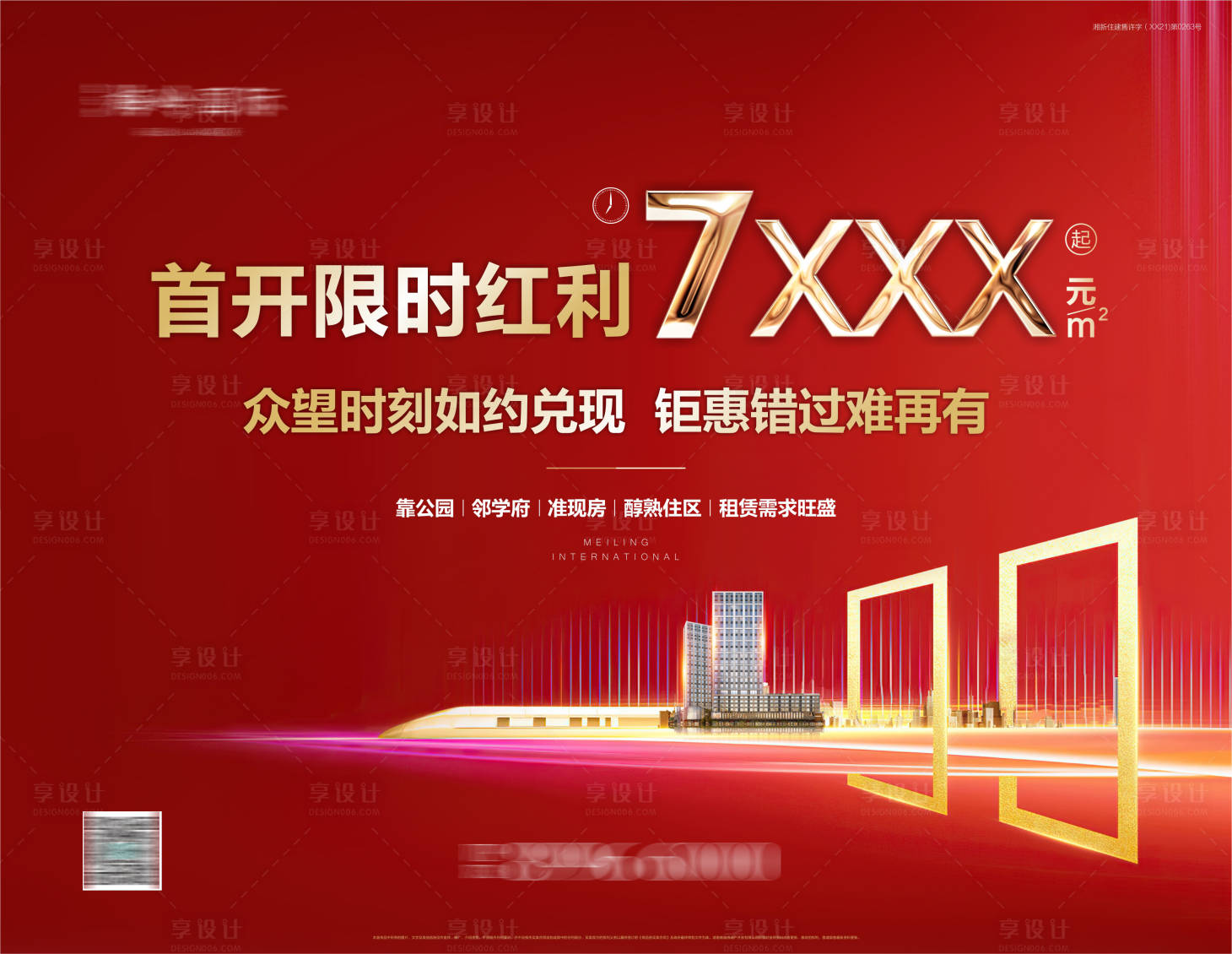 源文件下载【享设计】搜索编号：58000012650326652【地产开盘主画面】