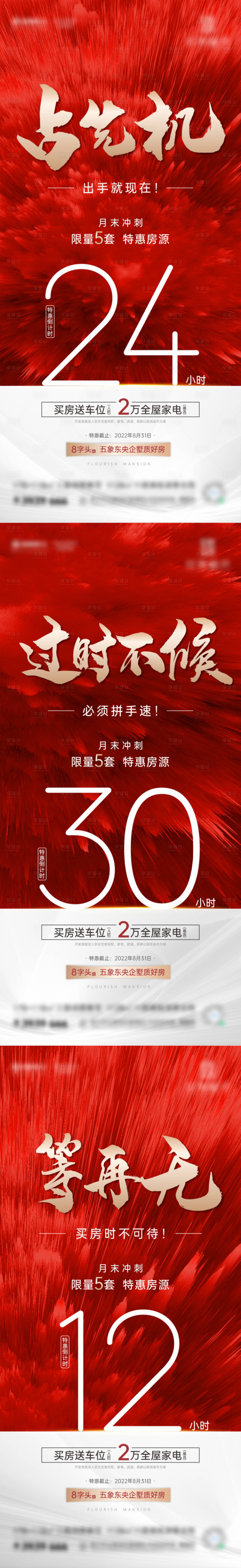 源文件下载【地产清栋倒计时系列微海报】编号：10440012884887182