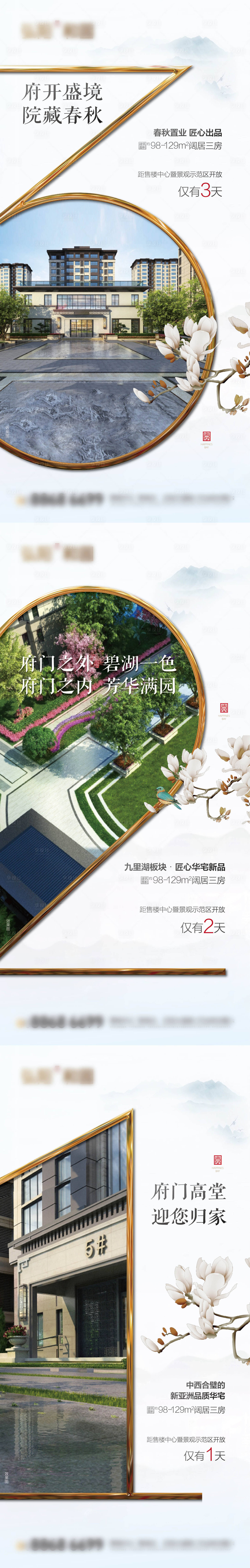 源文件下载【享设计】搜索编号：97320012632667983【地产开盘倒计时海报】