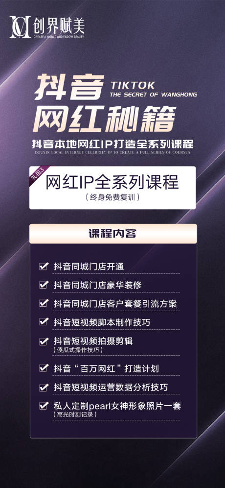源文件下载【享设计】搜索编号：99630012732693791【医美抖音课程内容海报】