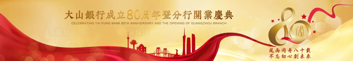 源文件下载【享设计】搜索编号：52820012560812303【周年庆典主画面】