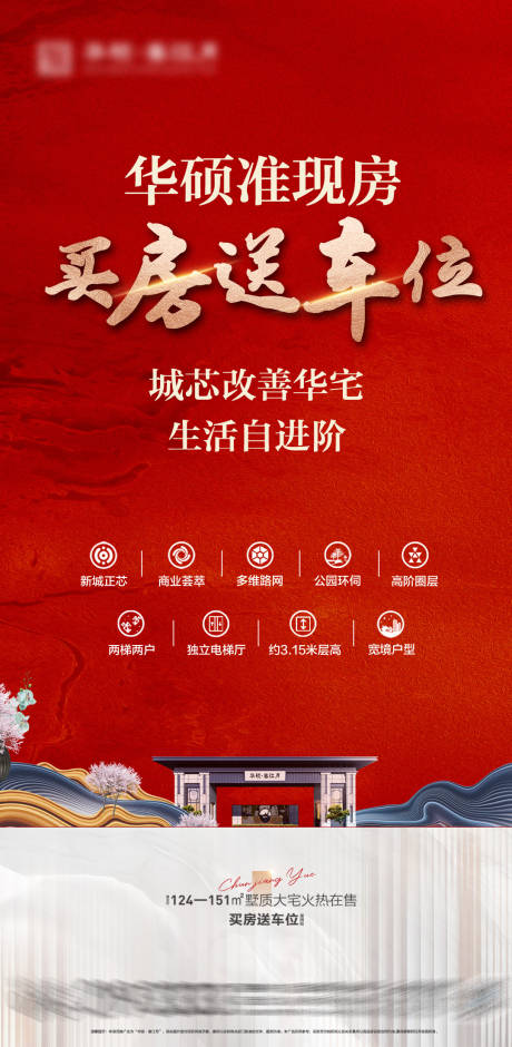 源文件下载【送车位海报】编号：73350012769056913