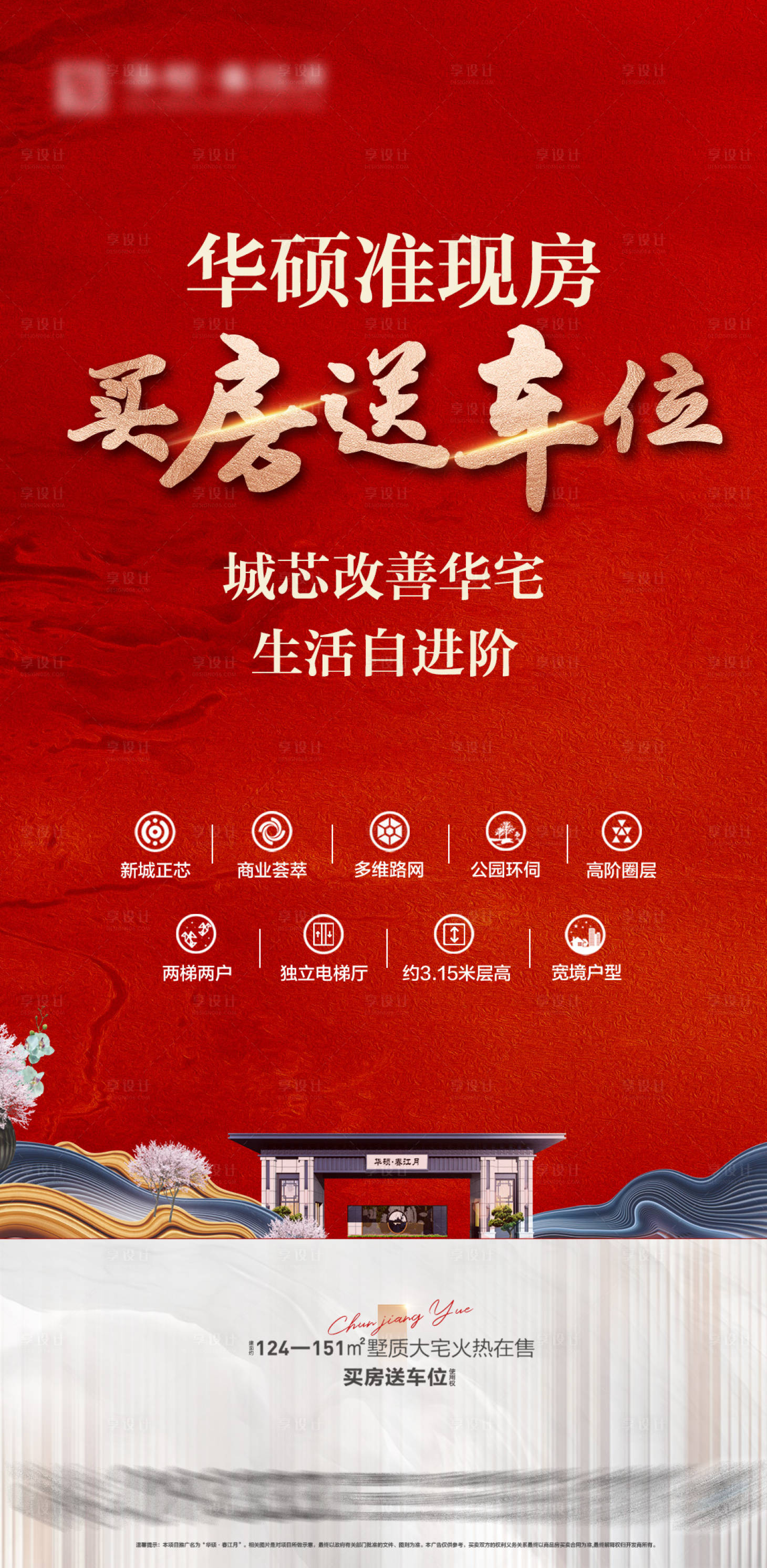 源文件下载【享设计】搜索编号：73350012769056913【送车位海报】