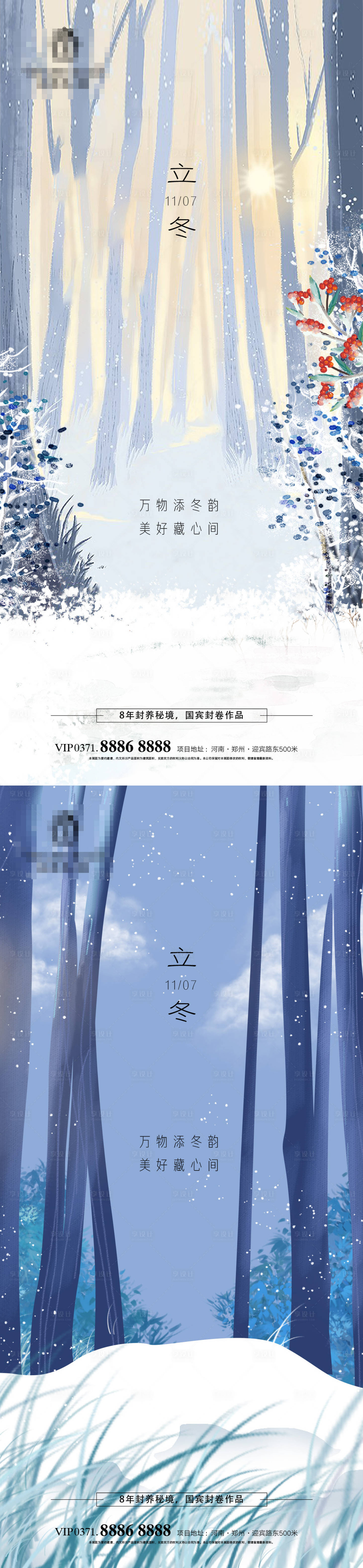 源文件下载【立冬节气系列海报】编号：75230013011819969