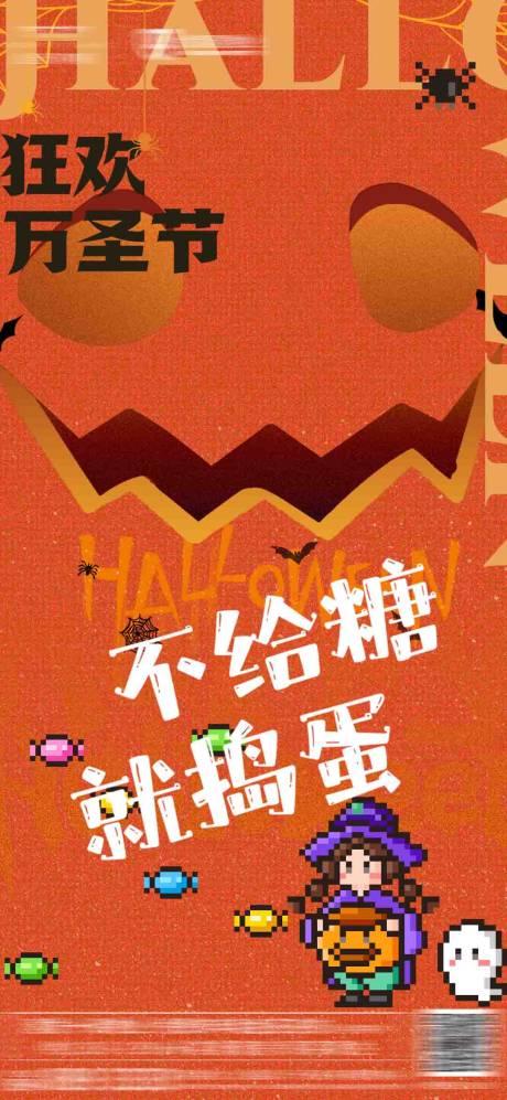 源文件下载【享设计】搜索编号：70190012889793260【万圣节刷屏】