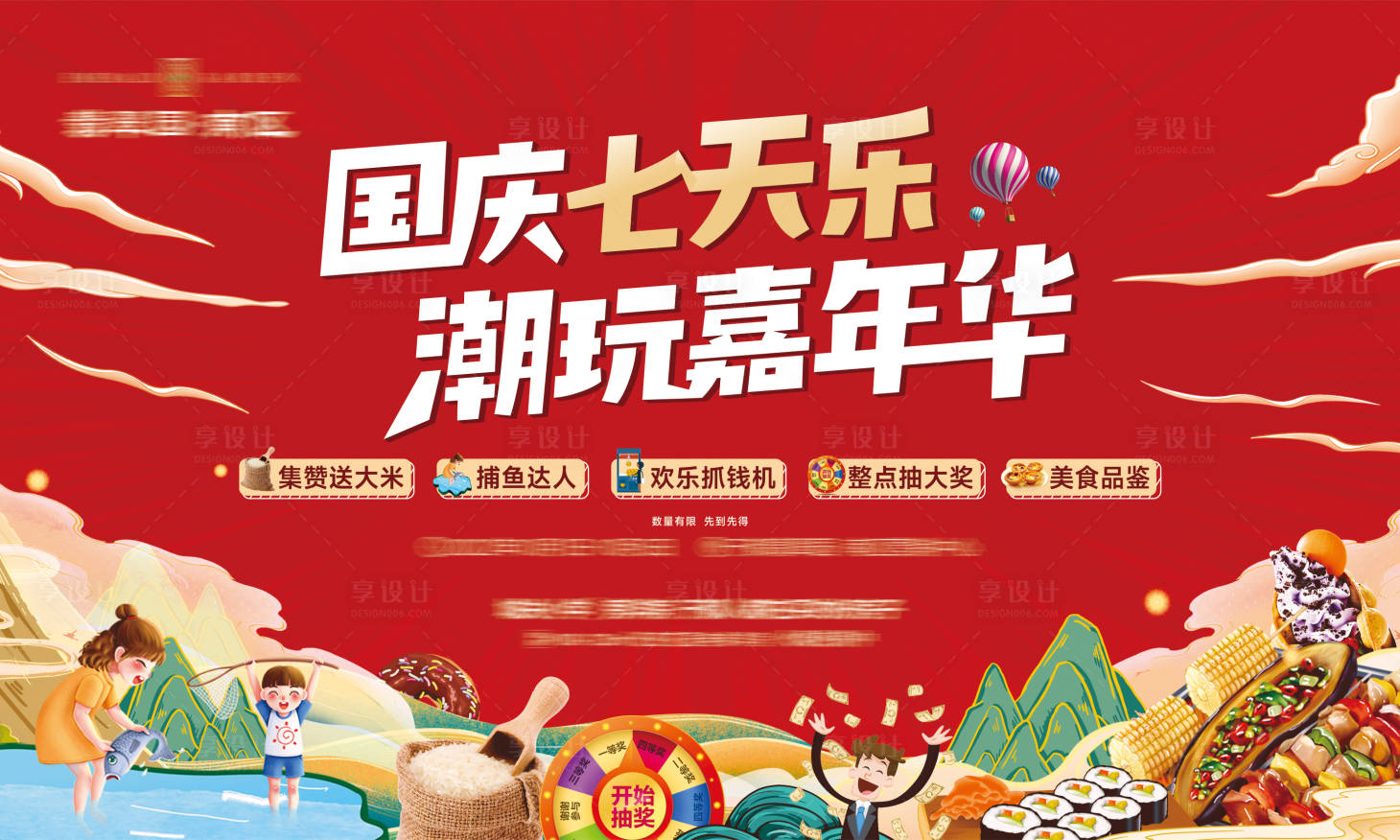 源文件下載【享設計】搜索編號：52060012830464876【國慶活動主畫面】