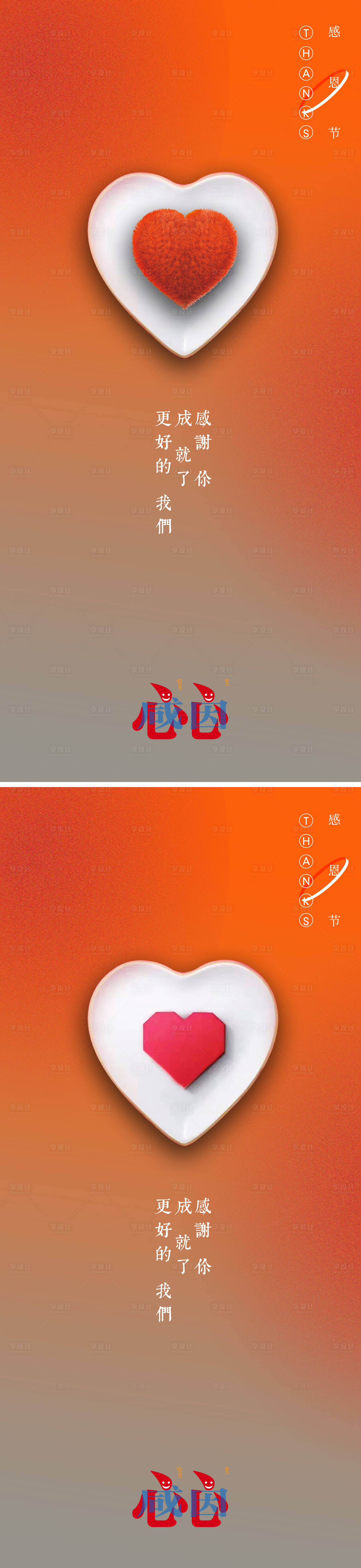 源文件下载【享设计】搜索编号：20490012549344331【感恩节创意海报】