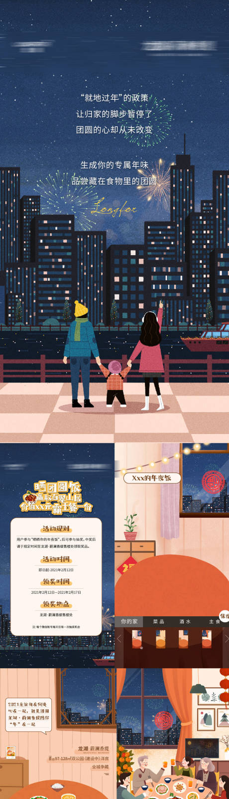 源文件下載【年夜飯互動H5】編號：52270012977616218