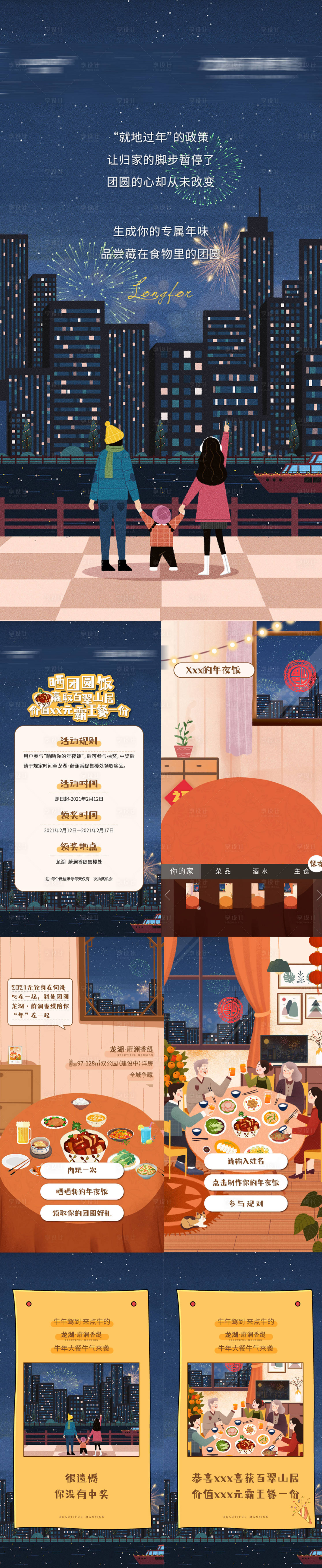 源文件下載【年夜飯互動H5】編號：52270012977616218
