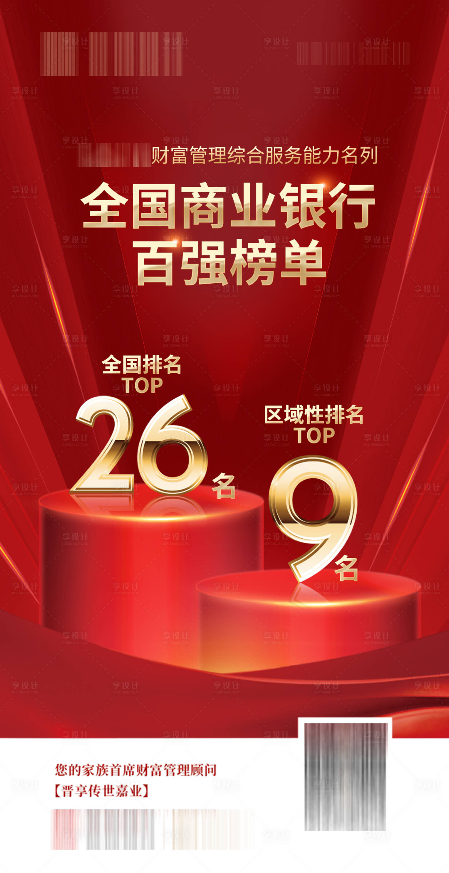 源文件下載【享設(shè)計(jì)】搜索編號(hào)：57390012661672549【排行榜海報(bào)】