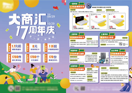 源文件下载【周年庆单页】编号：17620012581736457