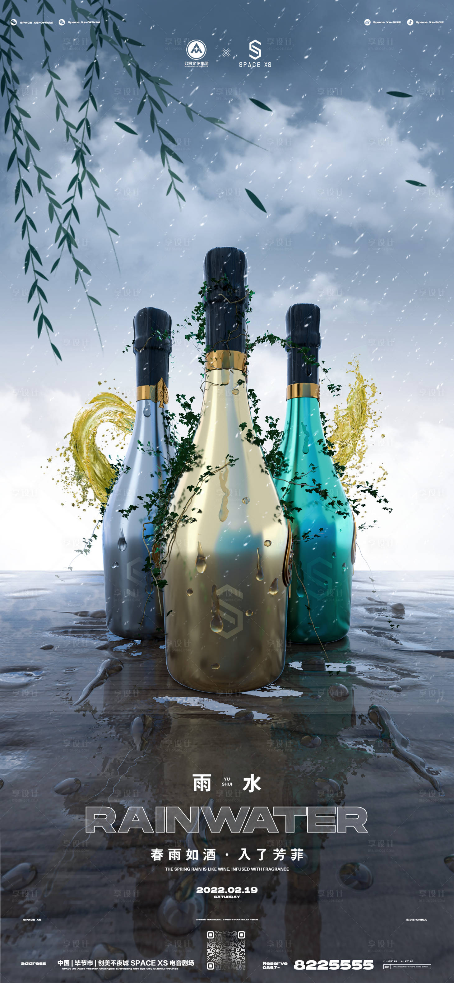 源文件下載【享設(shè)計(jì)】搜索編號(hào)：21800012585286279【酒吧節(jié)氣海報(bào)】