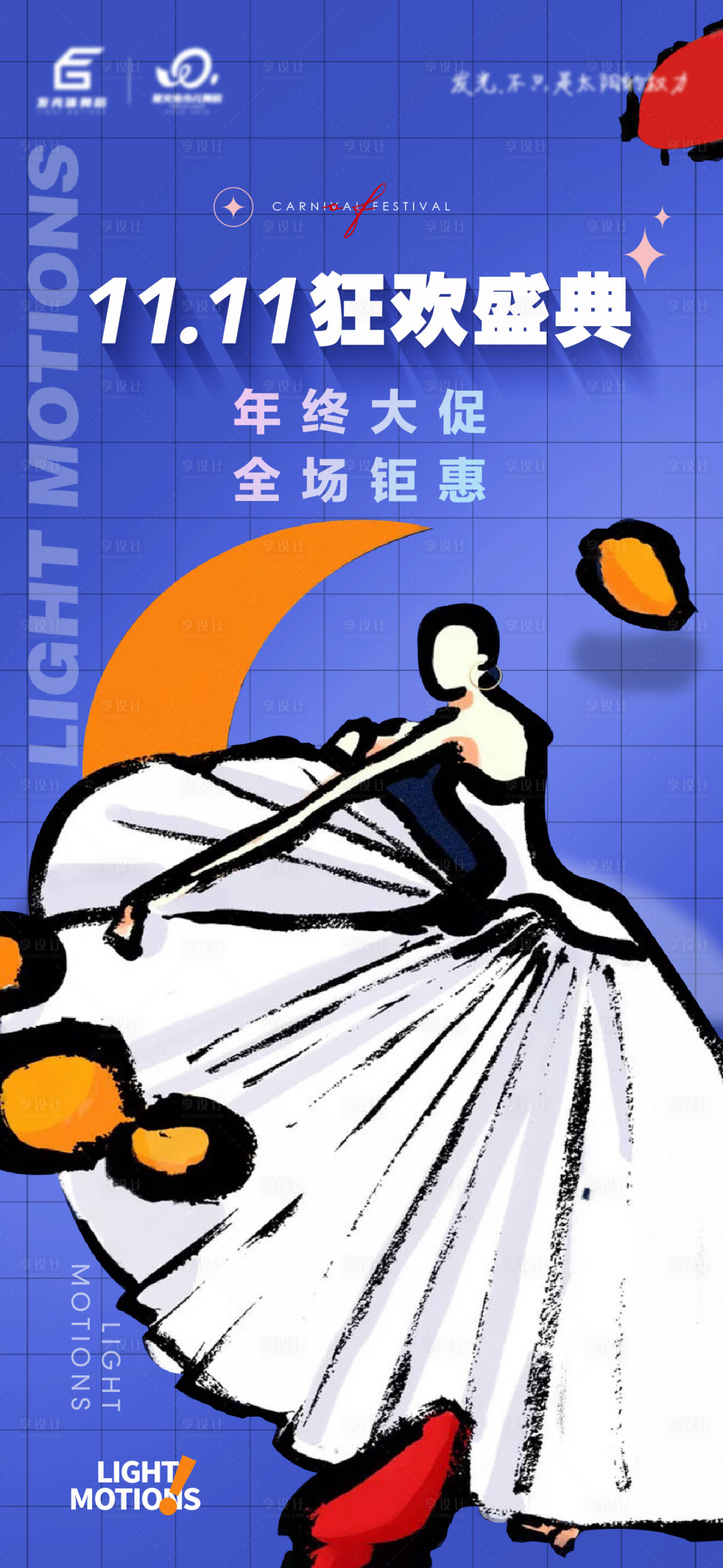 源文件下载【享设计】搜索编号：33310012836065950【舞蹈双十一活动预热钜惠】