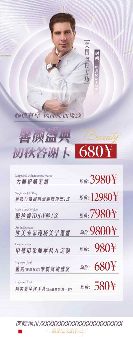 源文件下载【医美项目活动答谢卡】编号：71020012852601484