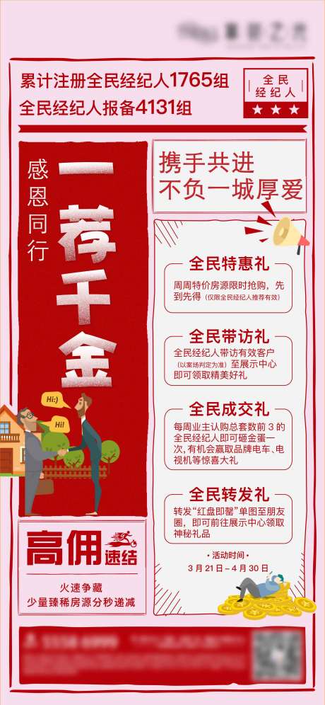 源文件下載【享設計】搜索編號：20430012799318396【地產全民經紀人】