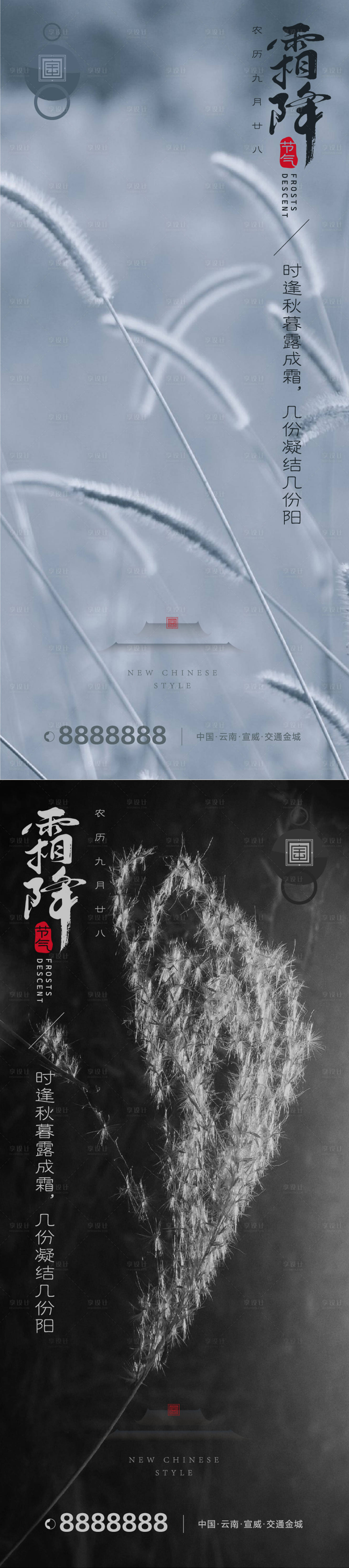 源文件下載【享設計】搜索編號：28310012556095497【霜微海報】