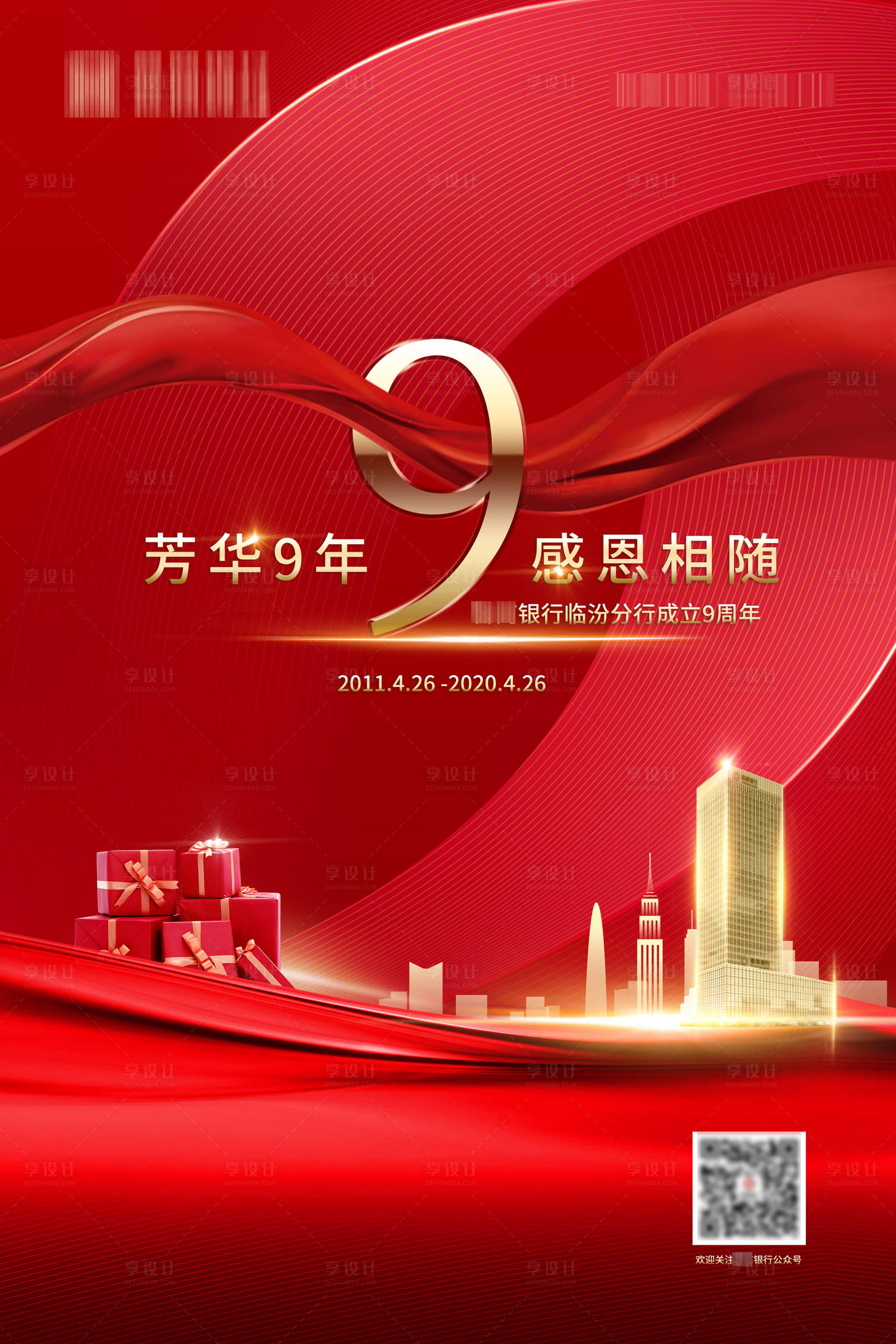 源文件下载【周年庆海报】编号：43360012774304081