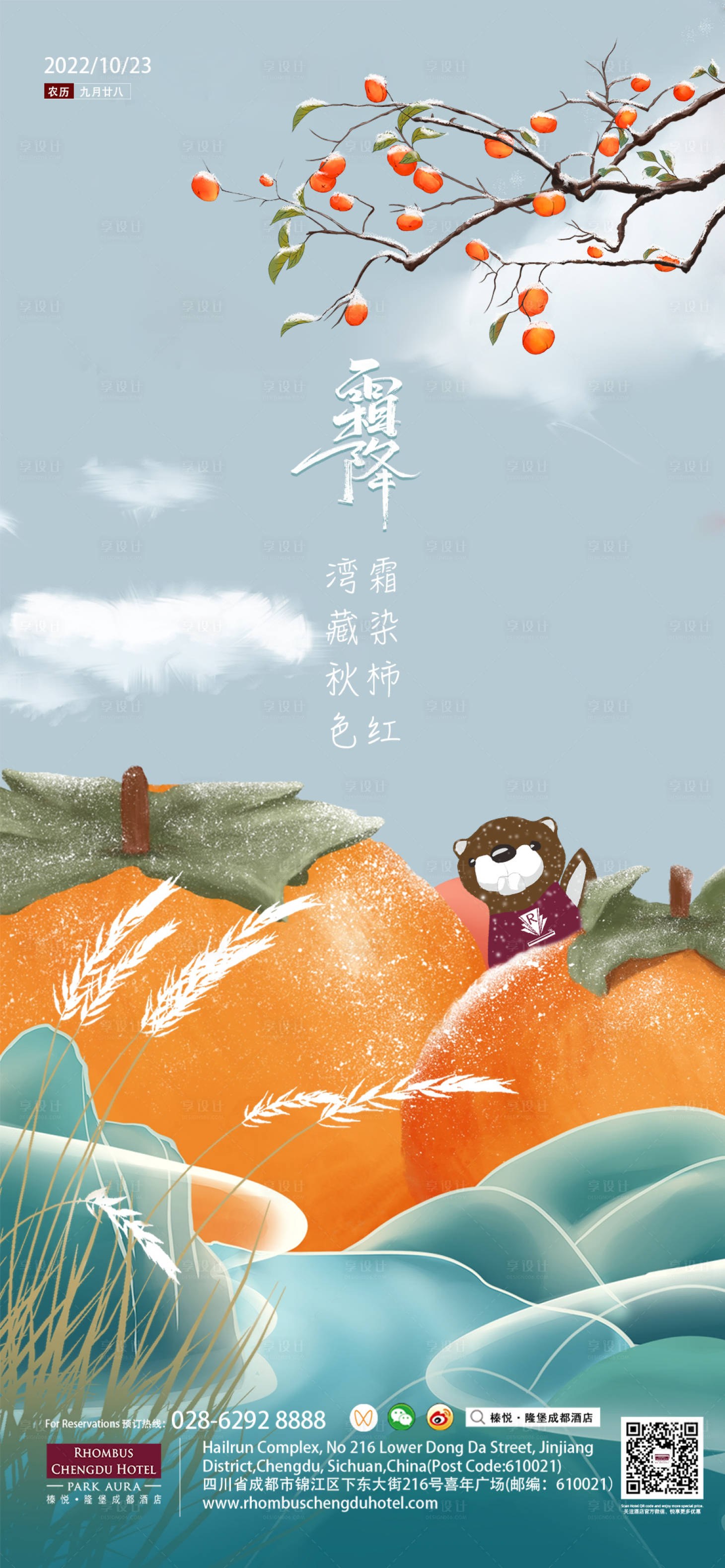 源文件下載【霜降海報】編號：26540012884297065