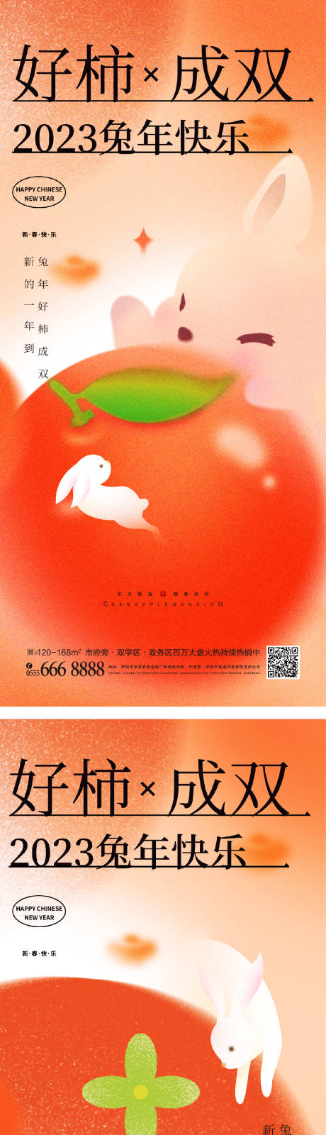 源文件下載【享設(shè)計】搜索編號：12930012975148195【元旦兔年海報】