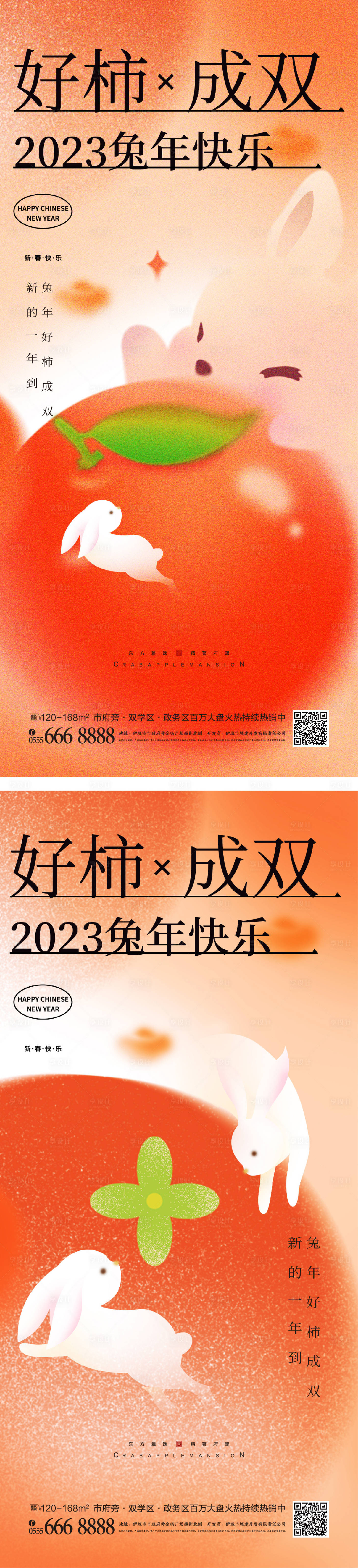 源文件下載【享設計】搜索編號：12930012975148195【元旦兔年海報】