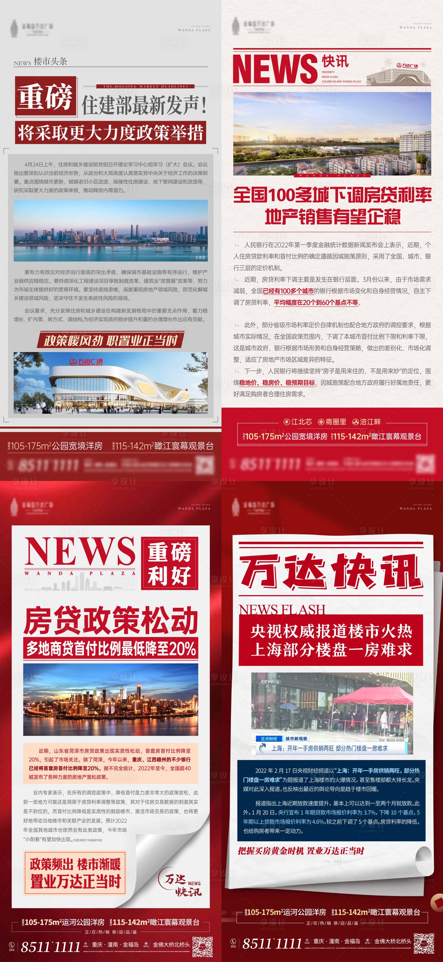 源文件下載【享設計】搜索編號：61540012650565708【利好政策快訊】