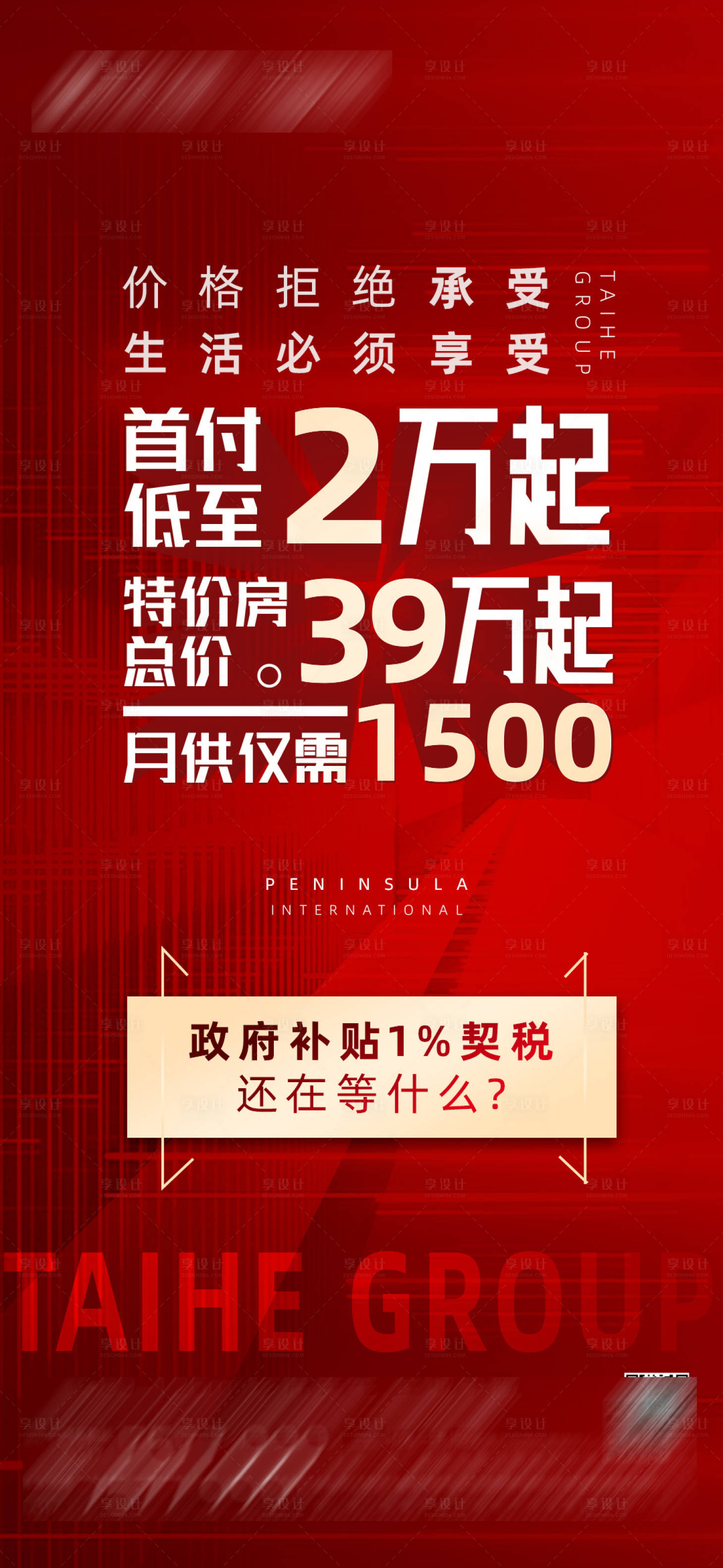 源文件下載【享設計】搜索編號：32410012625829094【政策海報】