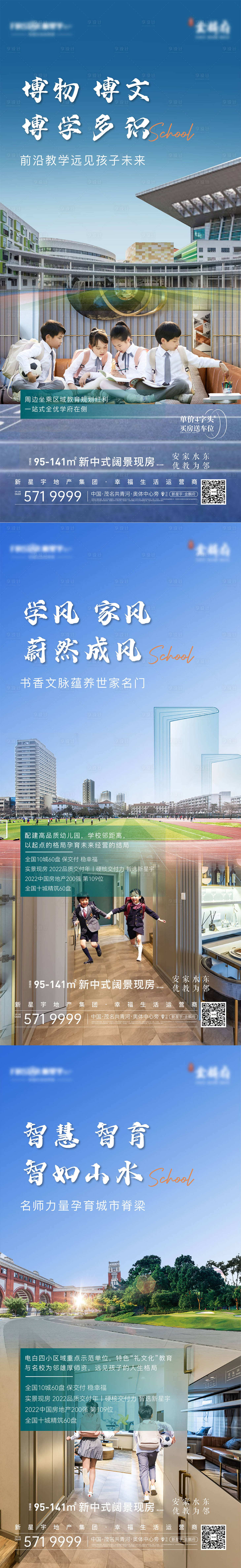 源文件下载【享设计】搜索编号：88330012834393442【地产教育系列单图】