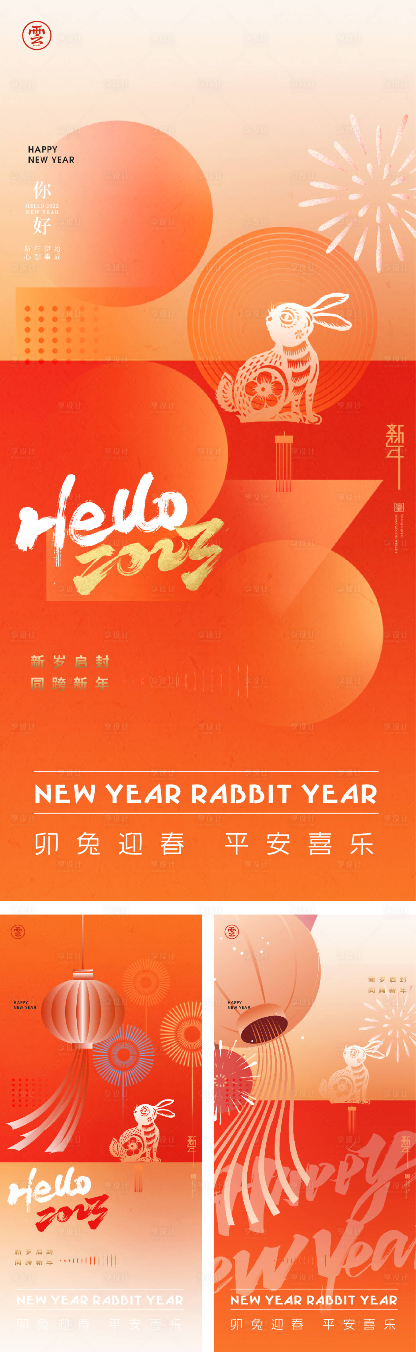源文件下載【享設計】搜索編號：60770012578014248【元旦兔年系列】