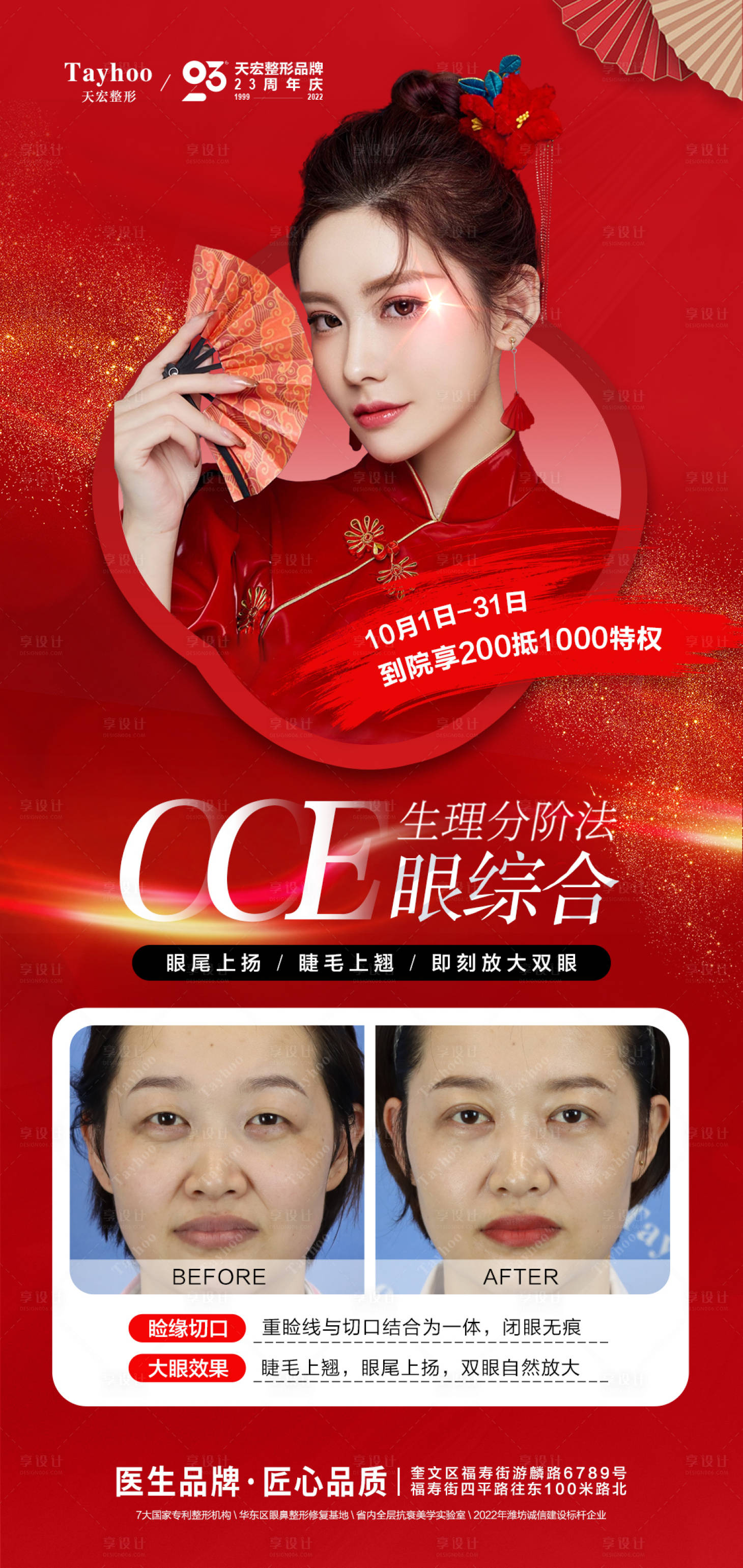 源文件下载【医美整形皮肤抗衰模特OCE生理分阶法】编号：86970012669869934