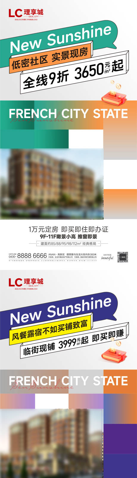 源文件下载【地产加推热销系列海报】编号：40400012747768253